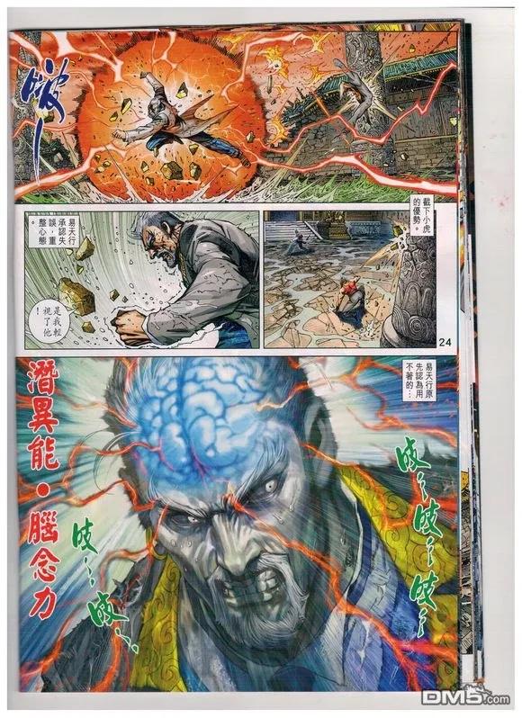 新著龙虎门933话 試看版