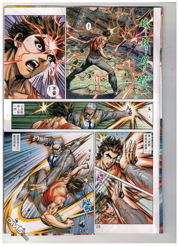 新著龙虎门933话 試看版