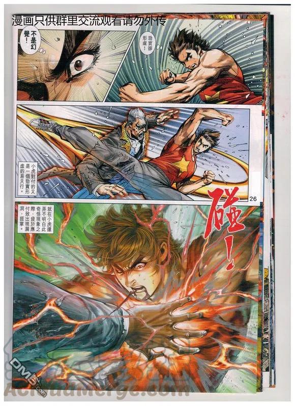 新著龙虎门933话 試看版