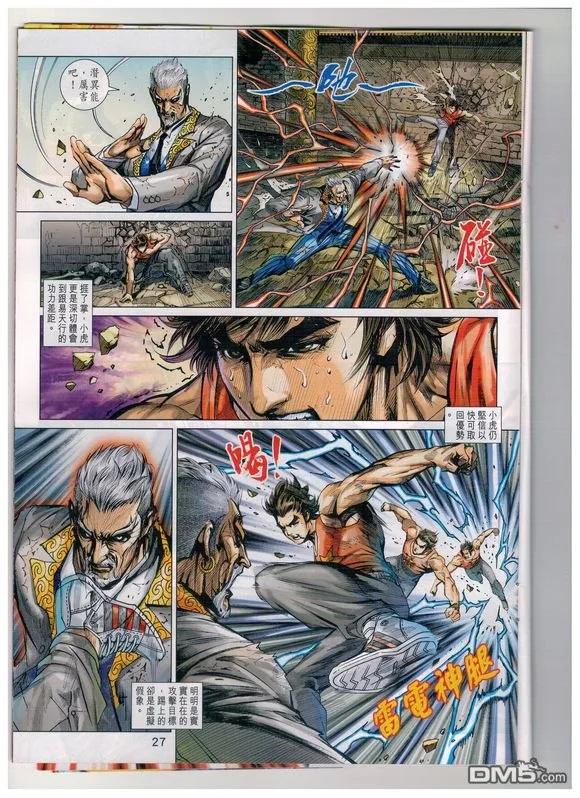 新著龙虎门933话 試看版