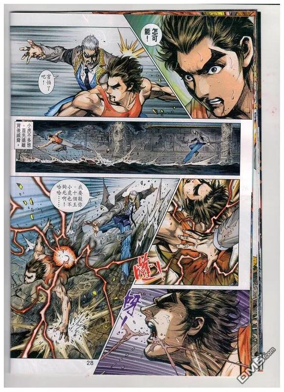 新著龙虎门933话 試看版