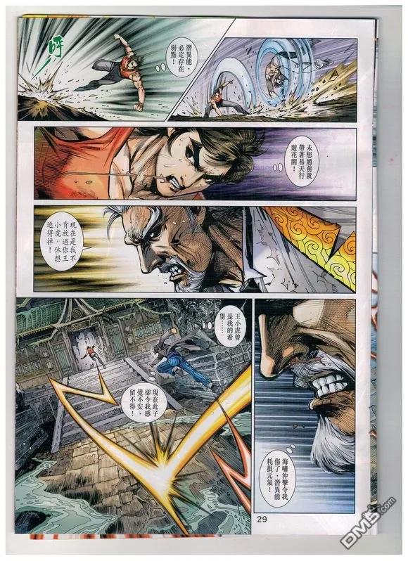 新著龙虎门933话 試看版