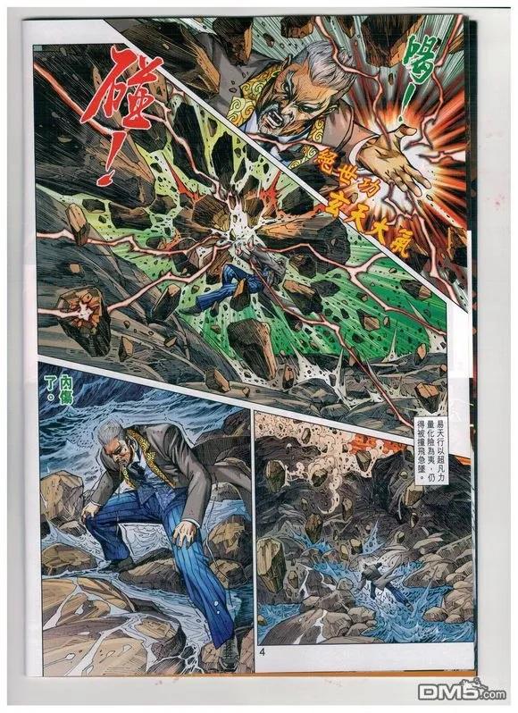 新著龙虎门933话 試看版