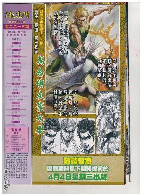 新著龙虎门933话 試看版