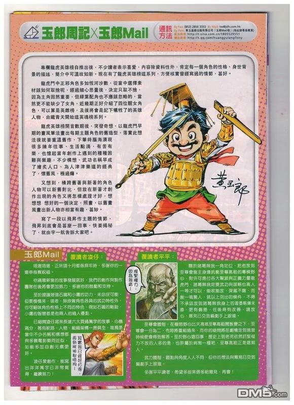 新著龙虎门933话 試看版