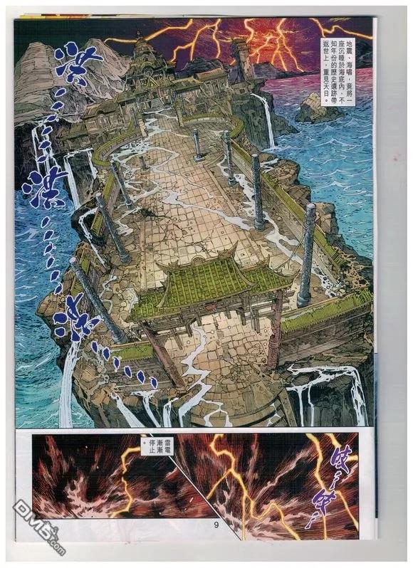 新著龙虎门933话 試看版