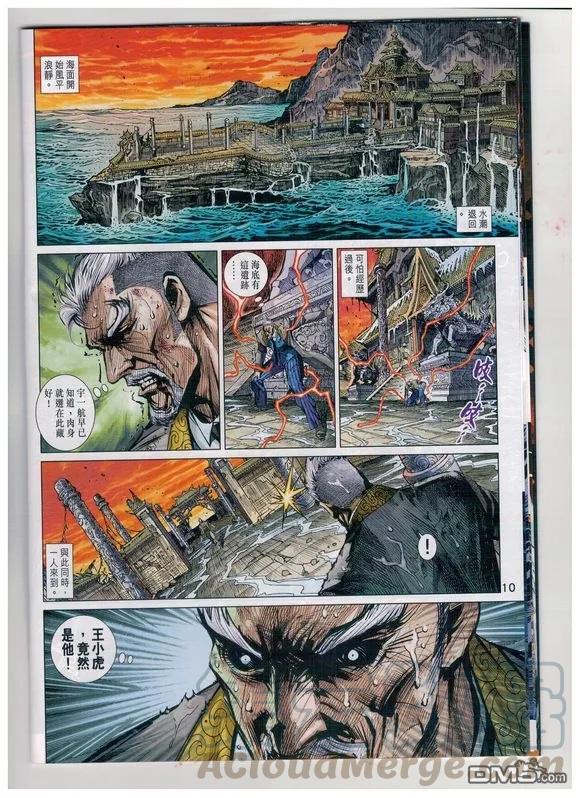 新著龙虎门933话 試看版