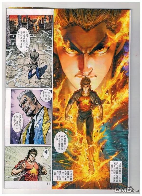 新著龙虎门933话 試看版