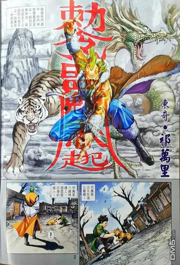 新著龙虎门967话 試看版