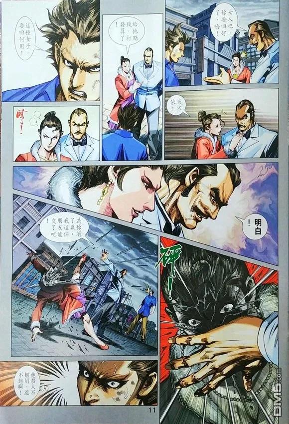 新著龙虎门967话 試看版