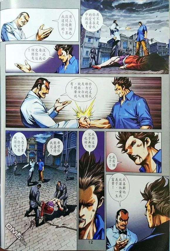 新著龙虎门967话 試看版