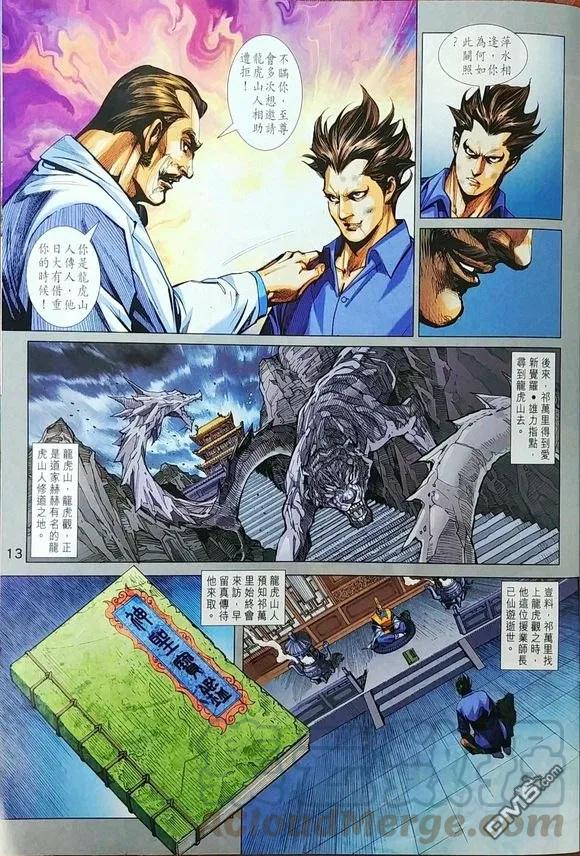 新著龙虎门967话 試看版