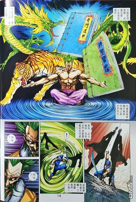 新著龙虎门967话 試看版