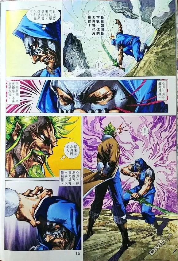 新著龙虎门967话 試看版