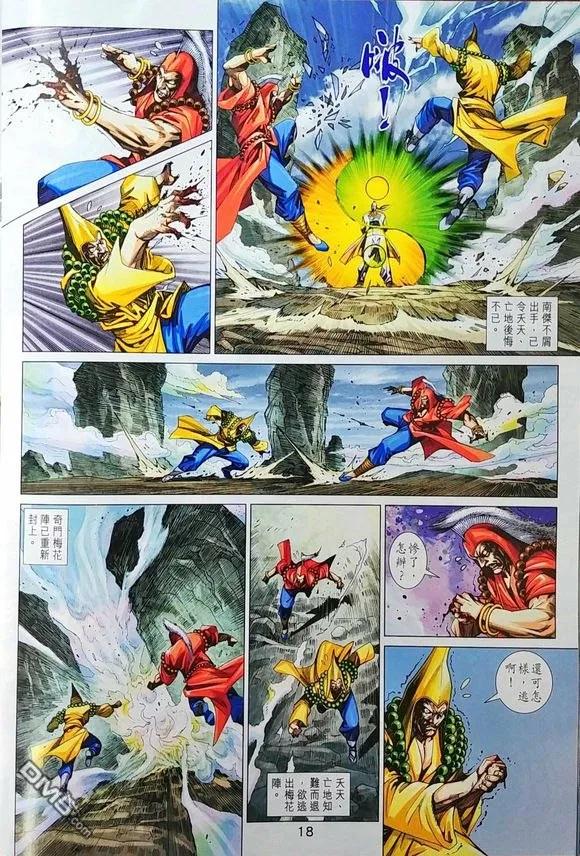 新著龙虎门967话 試看版