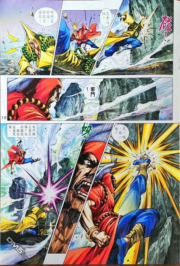 新著龙虎门967话 試看版