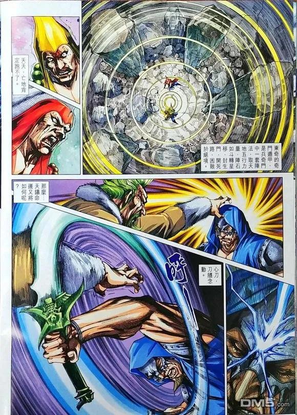 新著龙虎门967话 試看版