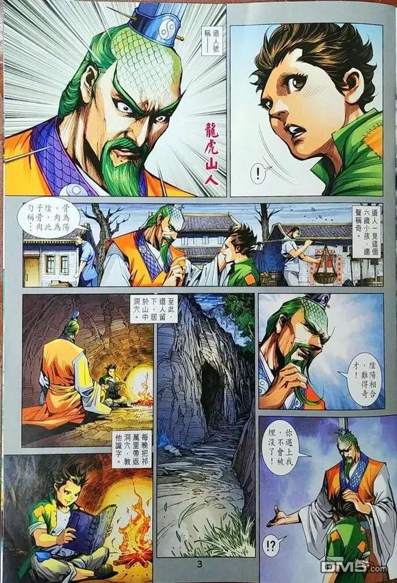 新著龙虎门967话 試看版