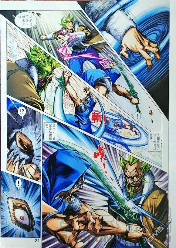 新著龙虎门967话 試看版