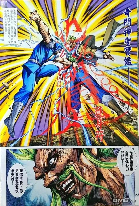 新著龙虎门967话 試看版