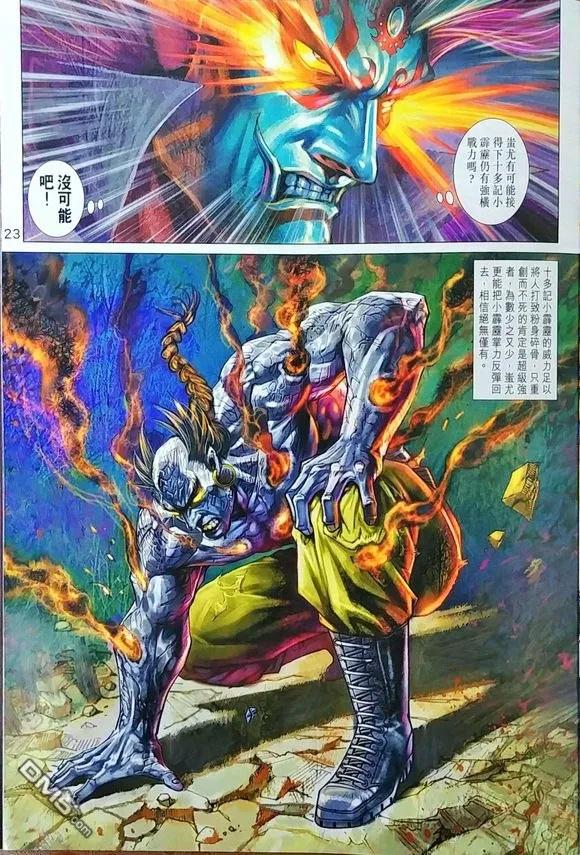 新著龙虎门967话 試看版