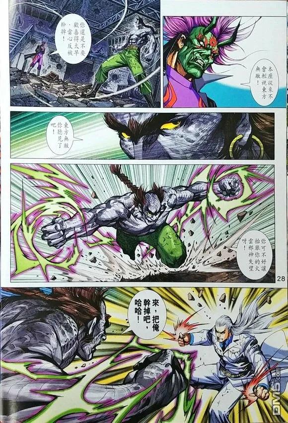 新著龙虎门967话 試看版