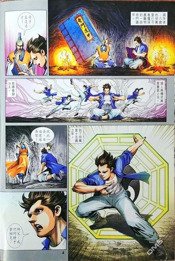 新著龙虎门967话 試看版