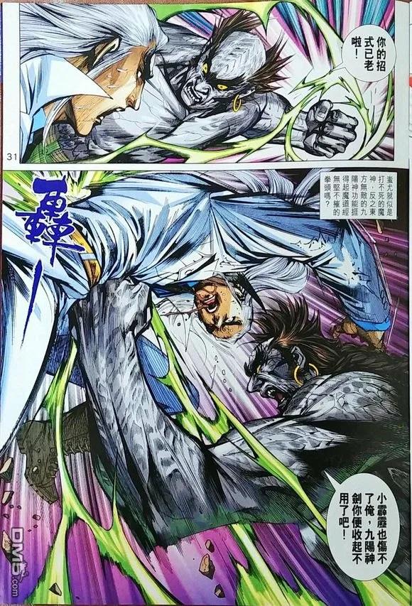 新著龙虎门967话 試看版