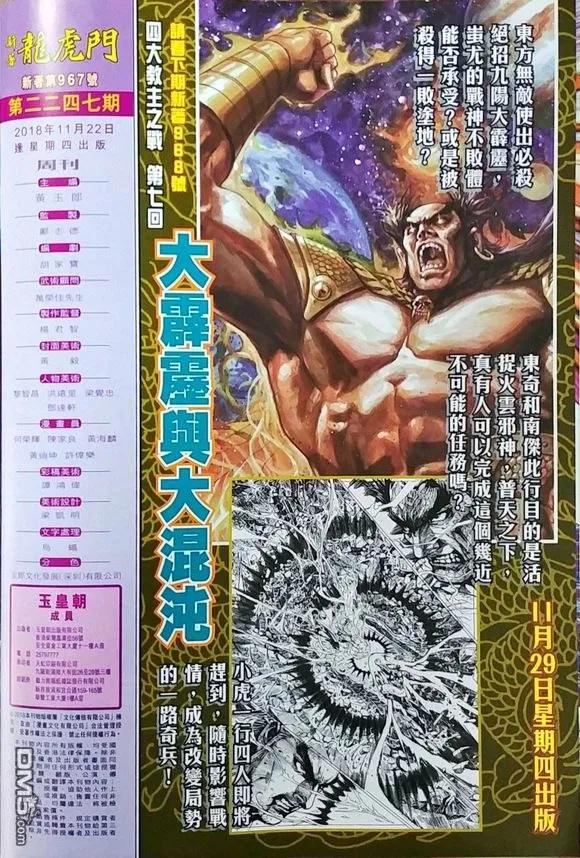 新著龙虎门967话 試看版