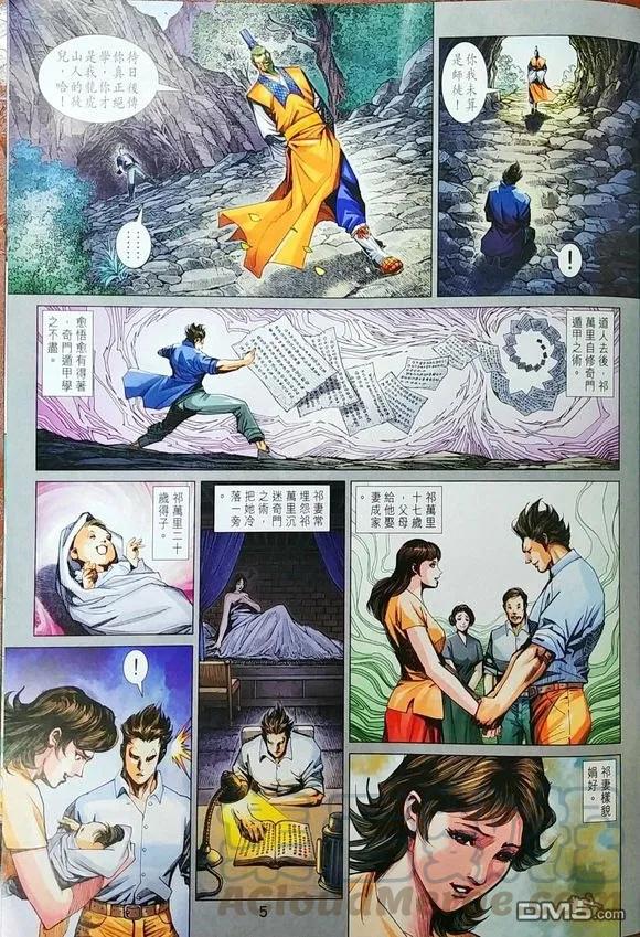 新著龙虎门967话 試看版