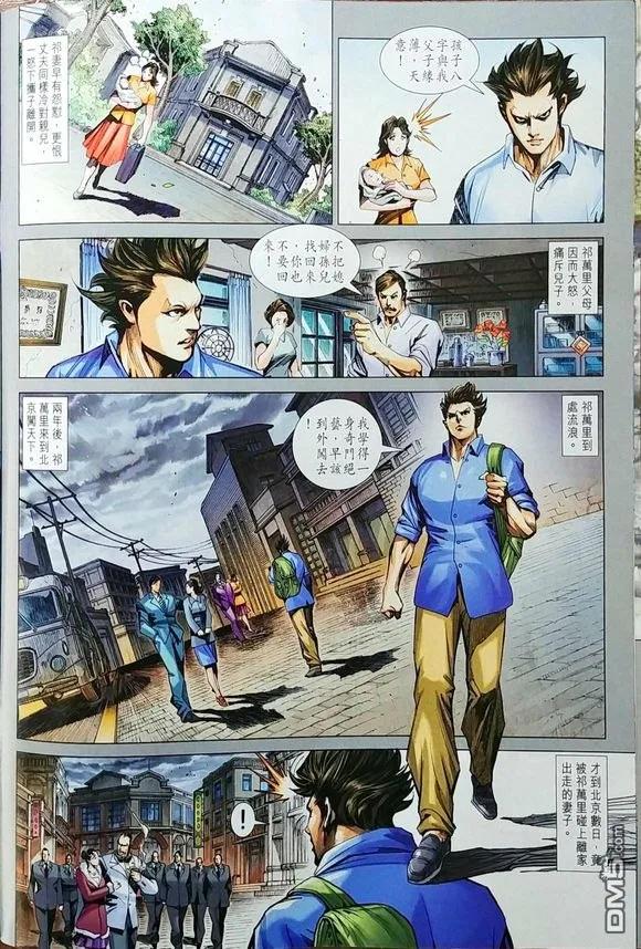 新著龙虎门967话 試看版