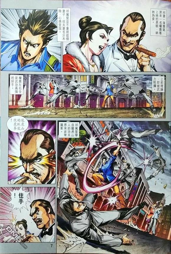 新著龙虎门967话 試看版