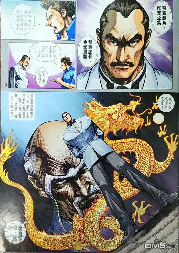 新著龙虎门967话 試看版