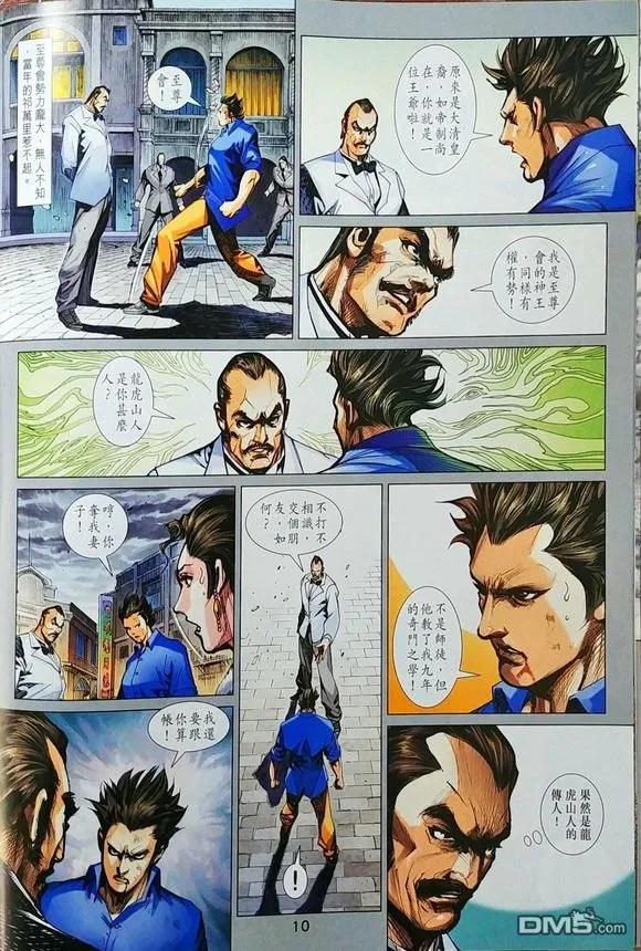 新著龙虎门967话 試看版