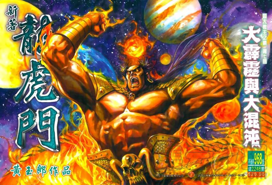 新著龙虎门968话試看版