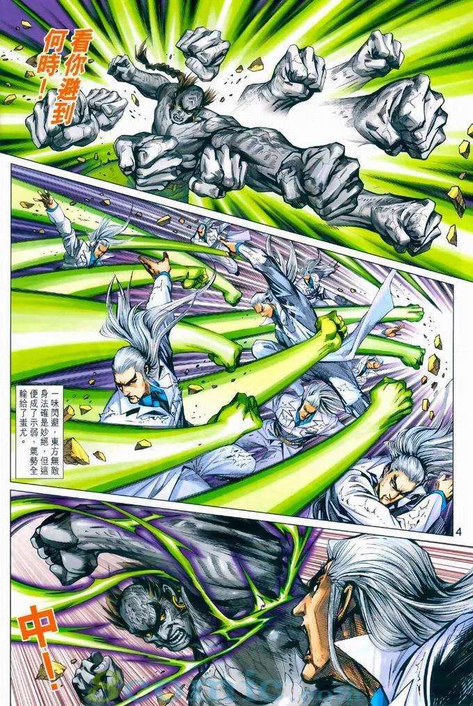 新著龙虎门968话試看版