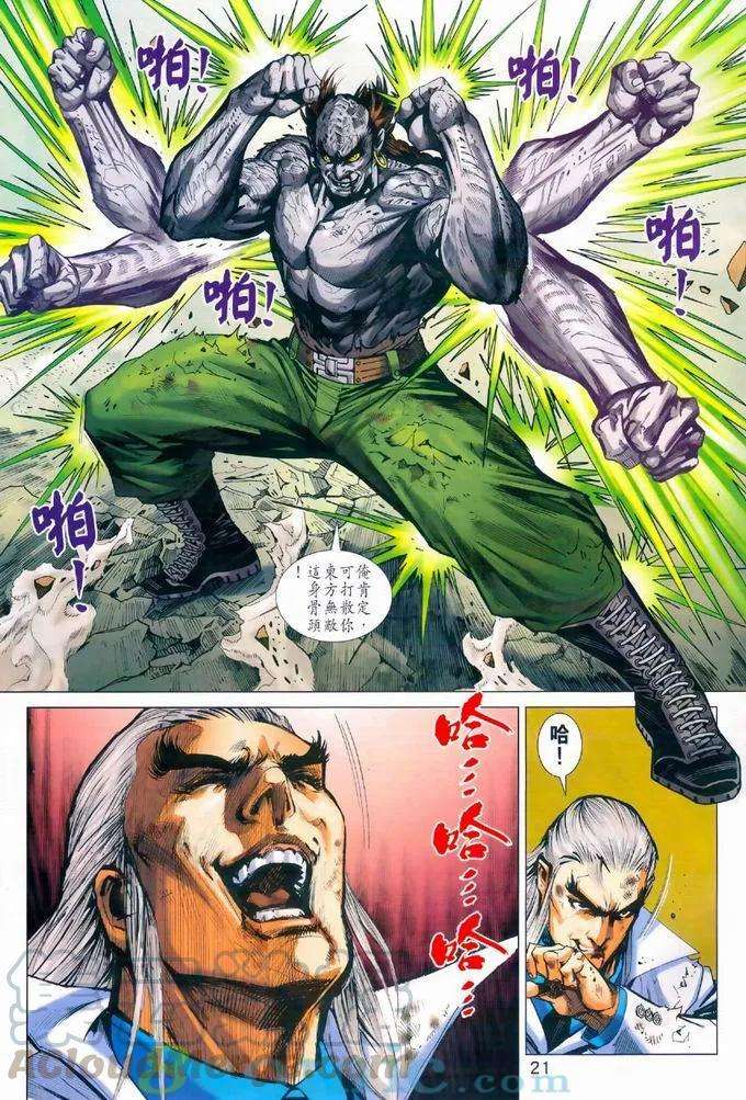 新著龙虎门968话試看版