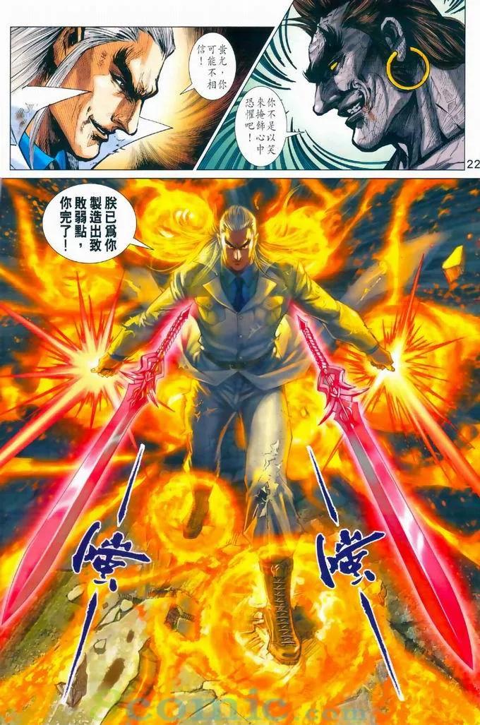 新著龙虎门968话試看版