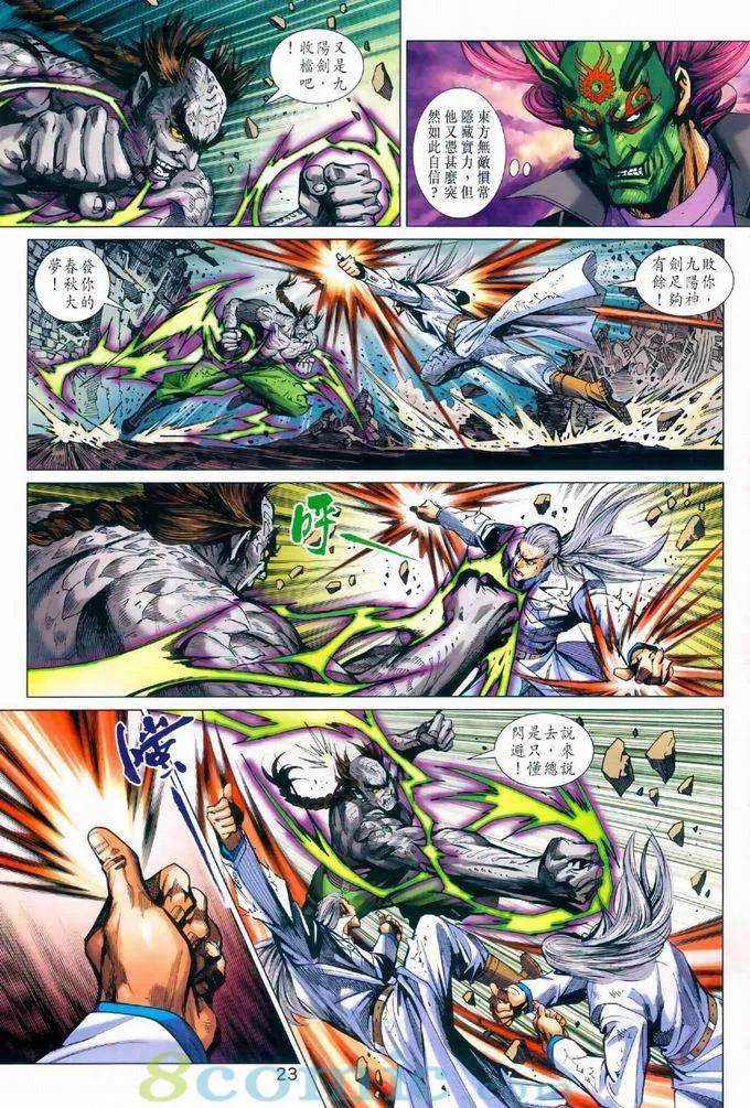 新著龙虎门968话試看版