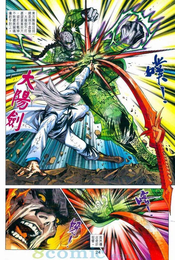 新著龙虎门968话試看版