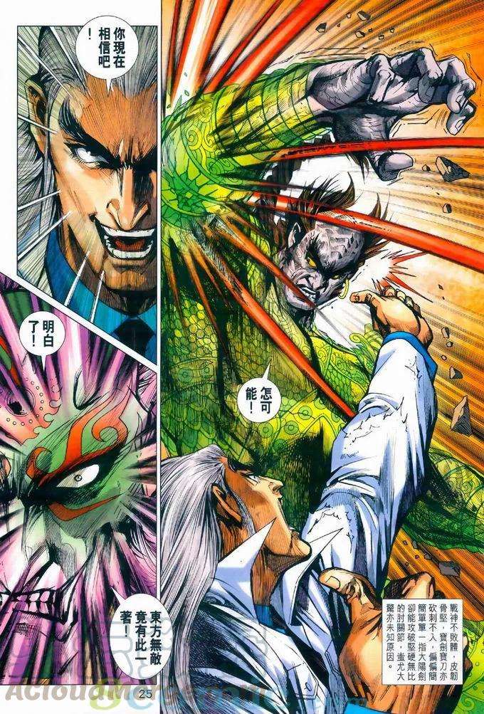 新著龙虎门968话試看版