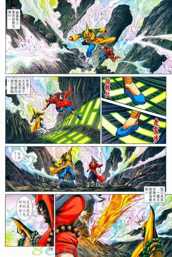 新著龙虎门968话試看版