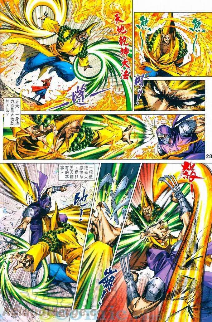 新著龙虎门968话試看版