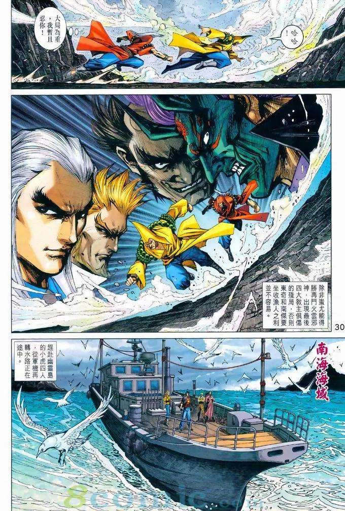 新著龙虎门968话試看版