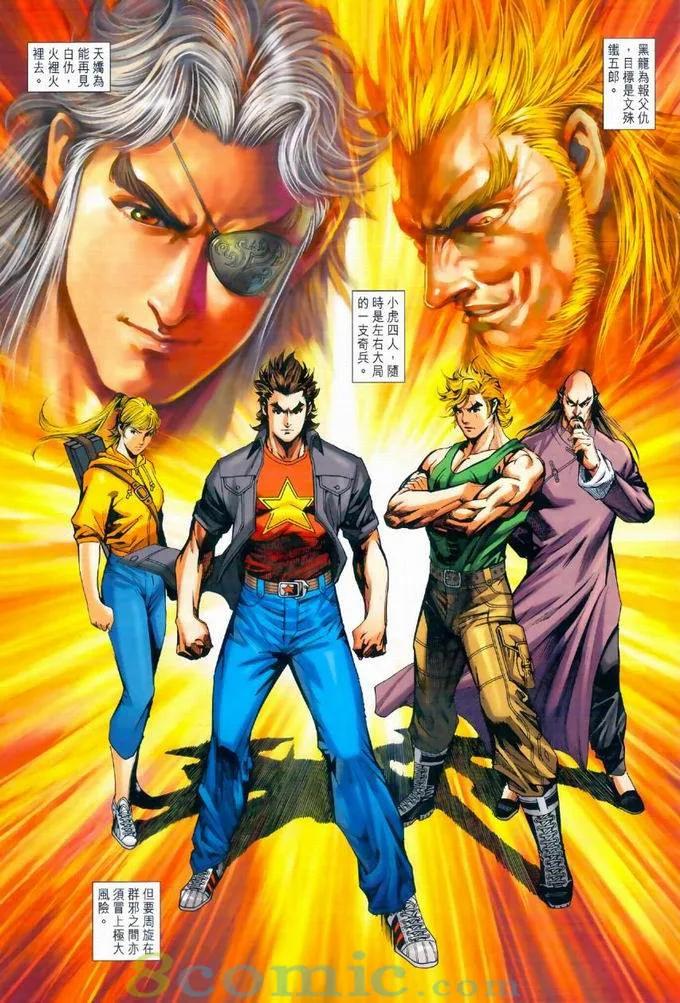 新著龙虎门968话試看版