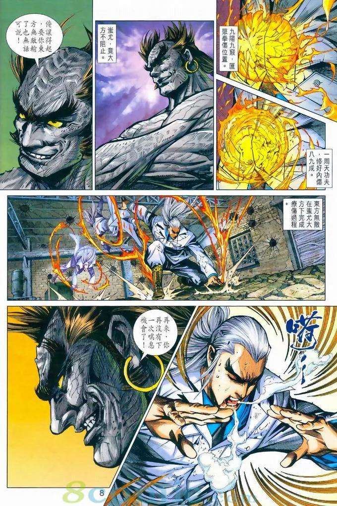 新著龙虎门968话試看版