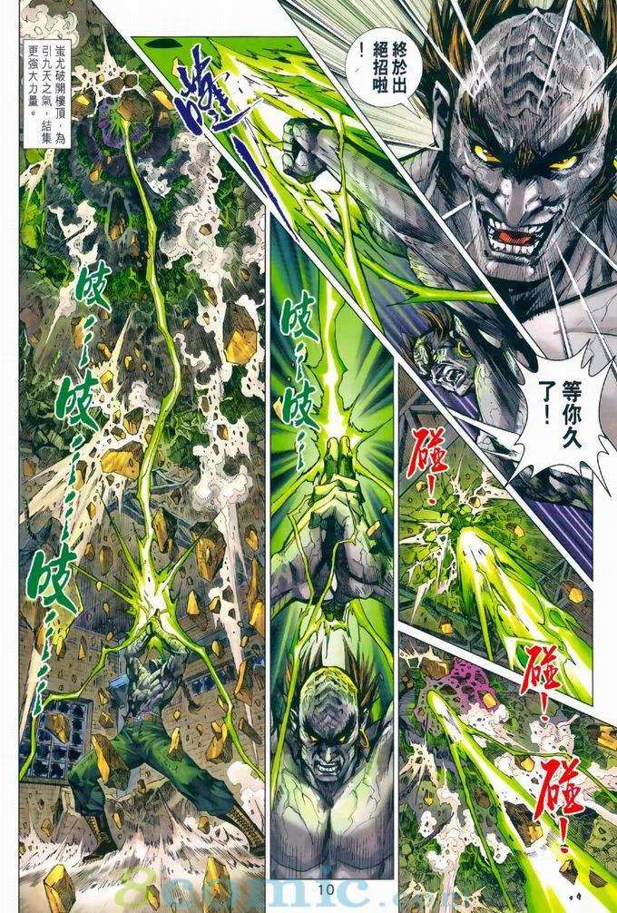 新著龙虎门968话試看版