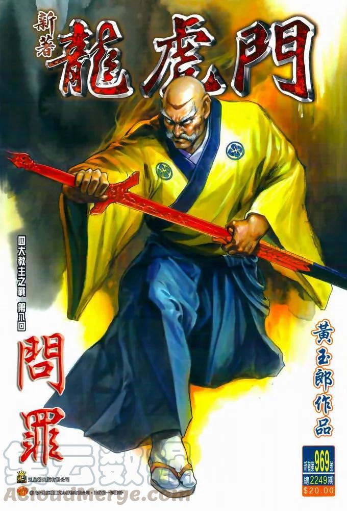 新著龙虎门969话試看版