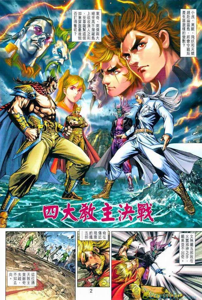 新著龙虎门969话試看版