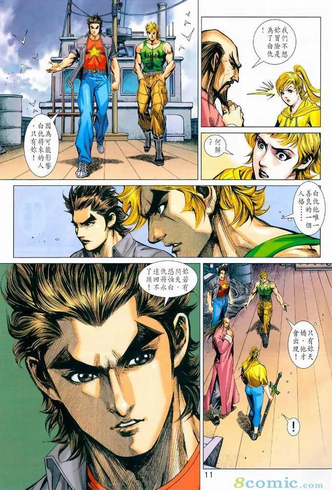 新著龙虎门969话試看版